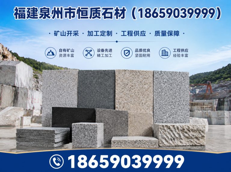 惠安县福建泉州市恒质石材展示图